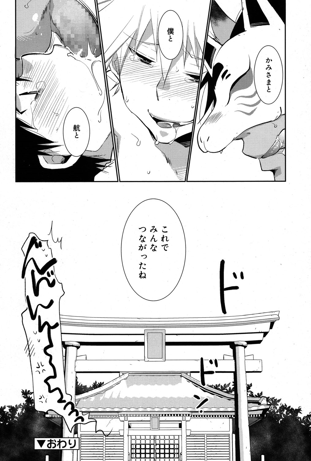 [Ri-ru-] - 白尾の杜〜狐火祭〜 [Digital] page 28 full