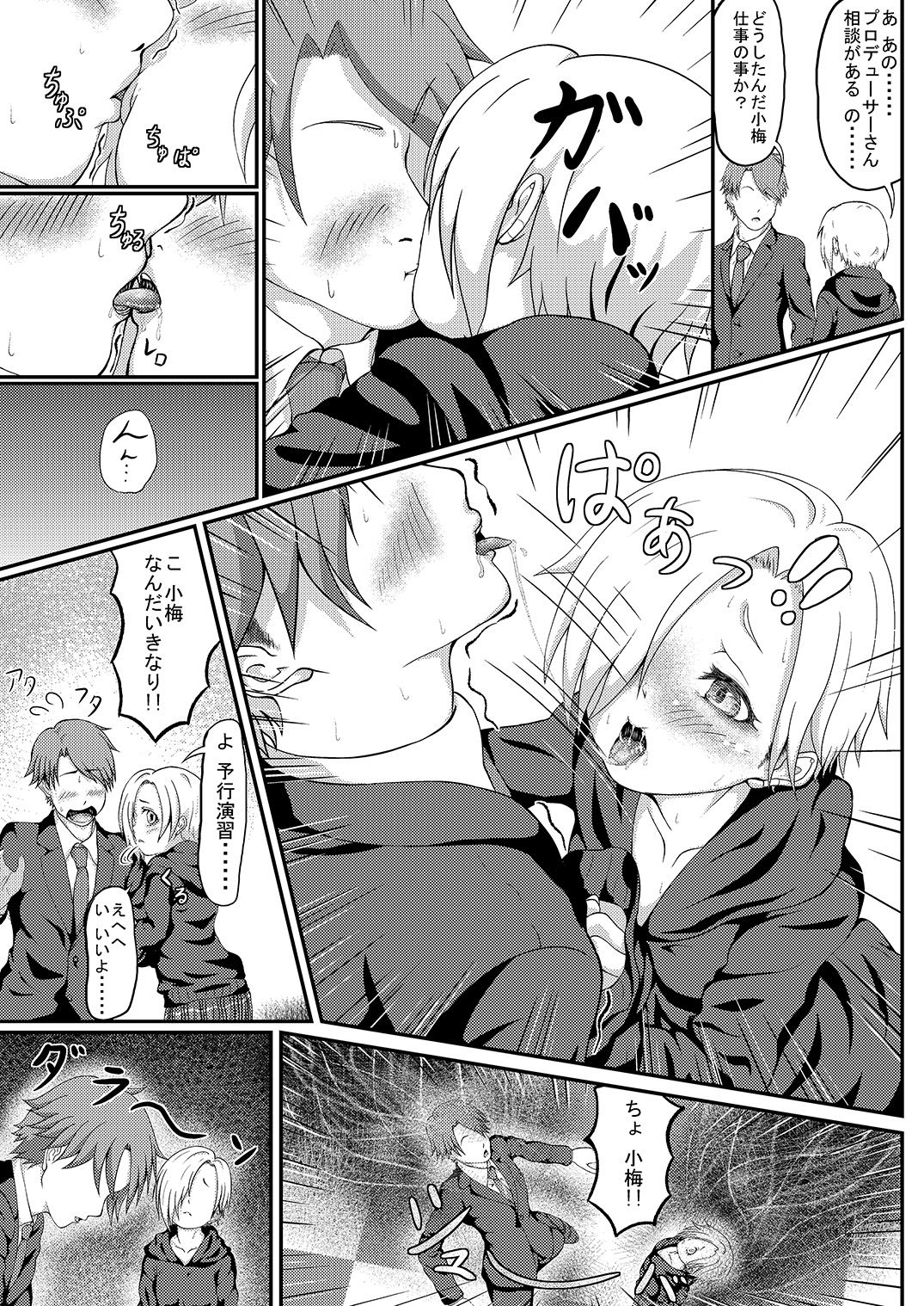 The H-aunting of Koume-chan page 3 full