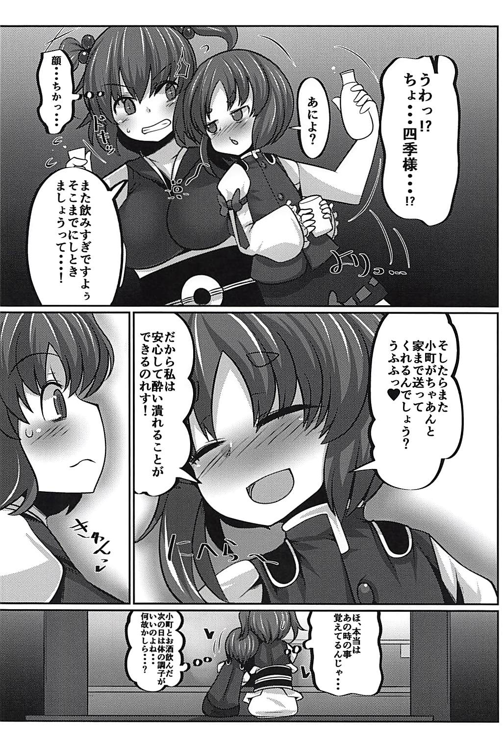 (C94) [Dokupan Koubou (Doku Corne)] Joushi no Neru Aida ni... (Touhou Project) page 27 full
