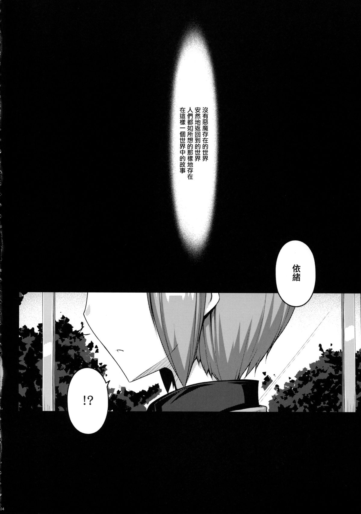 (COMIC1☆9) [Darabuchidou (Darabuchi)] LOOTING (Devil Survivor 2) [Chinese] [无毒汉化组] page 4 full
