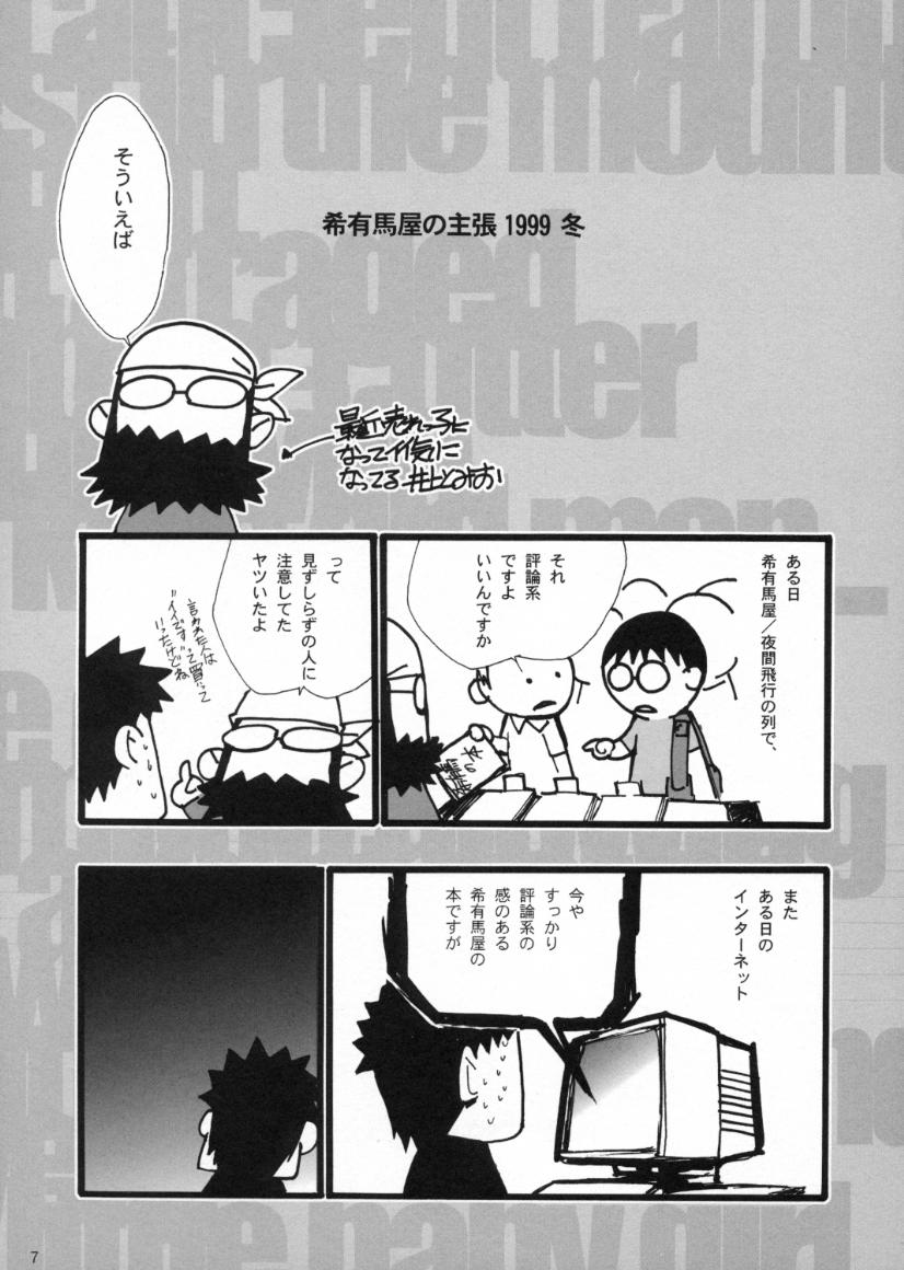 (C57)[Keumaya (Inoue Junichi)] Hage to Hige SIDE HIGE (Turn A Gundam) page 6 full