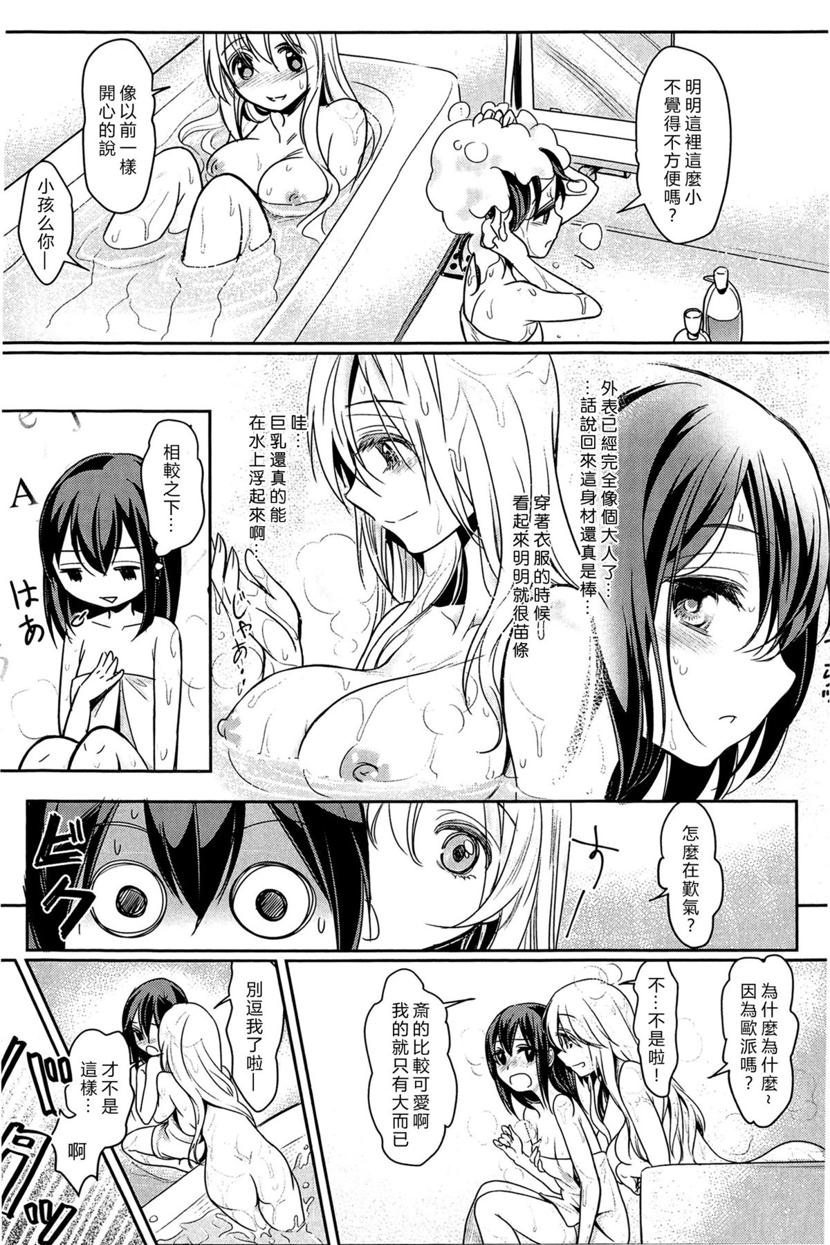 [Mytyl] Dekoboko Joshi ~Zenpen~ (L -Ladies & Girls Love- 03) [Chinese] [片羽汉化组] page 10 full