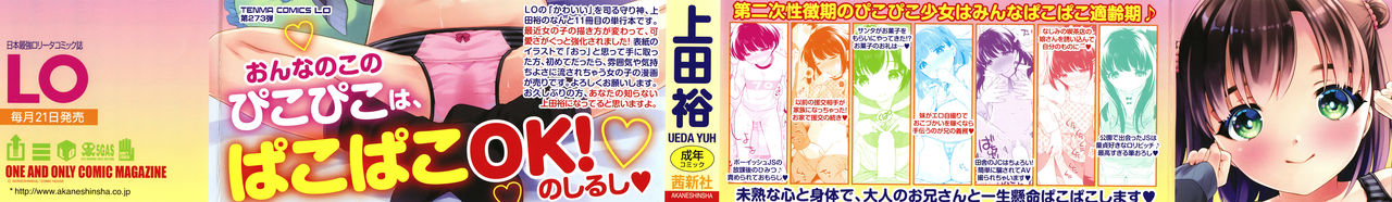 [Ueda Yuu] Pico Pico Chipikko Man page 2 full