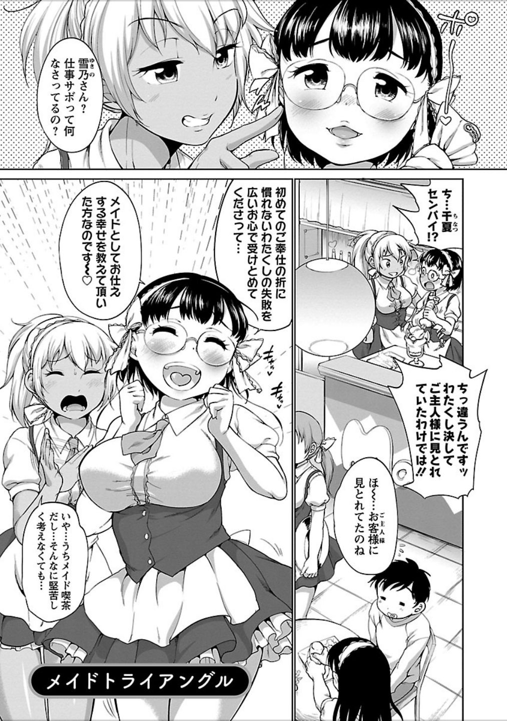 [Equal] Hatsujou Madonna [Digital] page 24 full