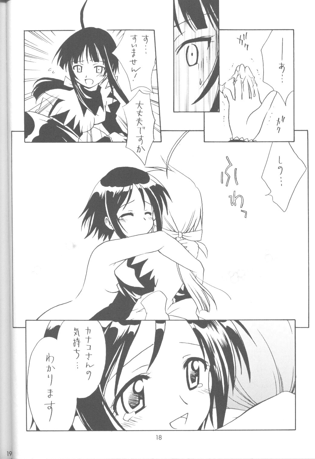 (CR29) [Purin Yokochou (Ouka Sushi)] Love de Go! (Love Hina) page 17 full