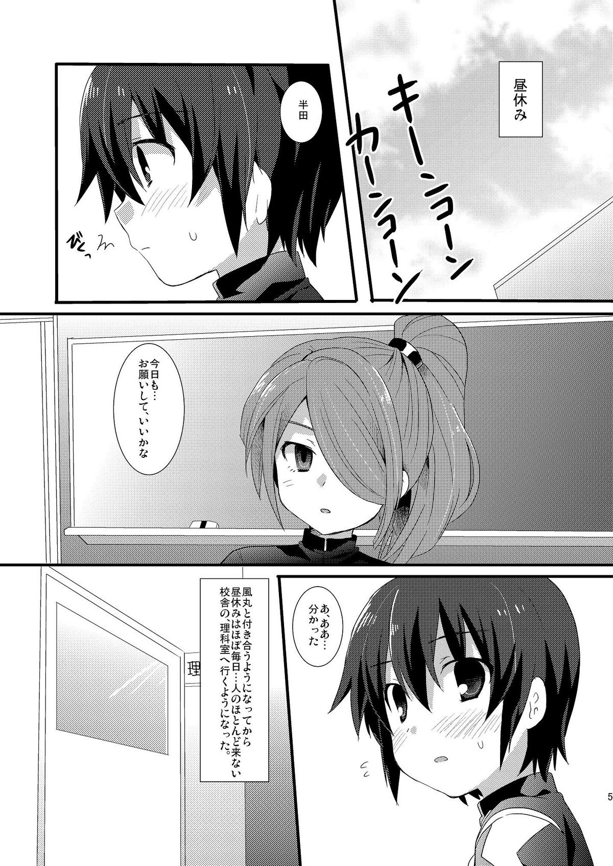 (C81) [Mitsuya Yoguru (Futaba841)] Sugoi yo! Zetsurimaru-san (Inazuma Eleven) page 4 full