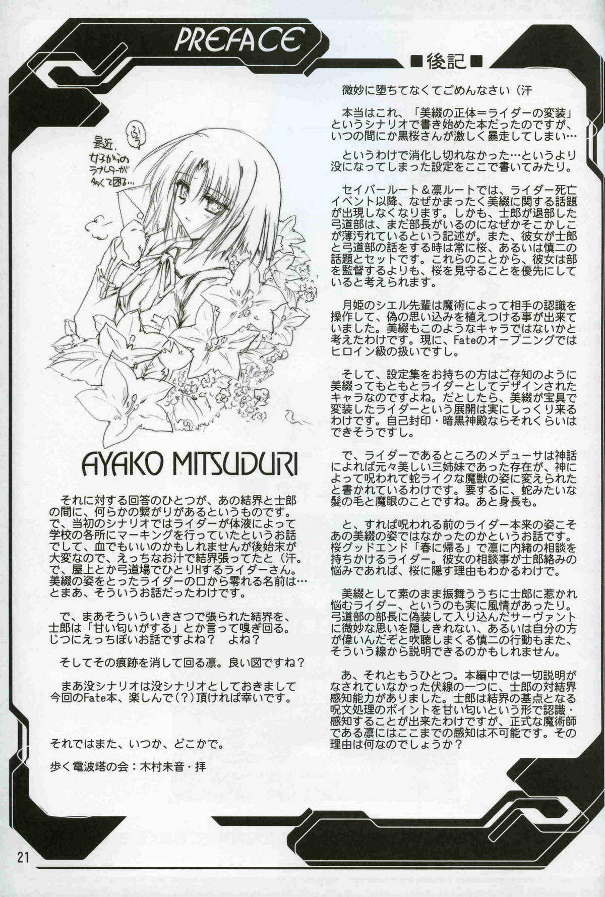 (C67) [ARUKU DENPATOU NO KAI (Kimura Shuuichi)] Fate/no phone (Fate/stay night) page 20 full