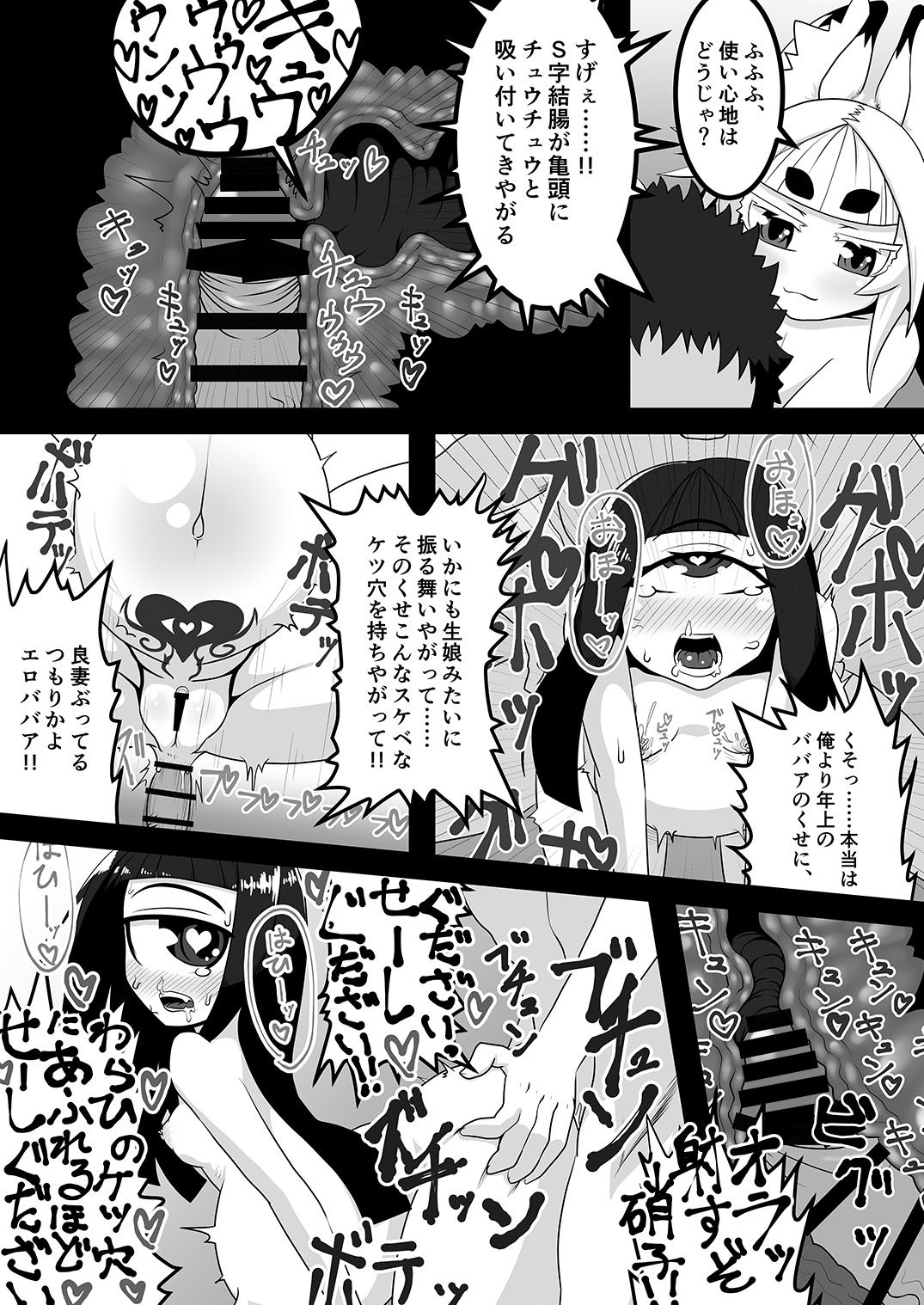 [Uturo-chan Shoten (Uturo-chan)] Kokutochou Kenbunroku Sono Ni [Digital] page 25 full