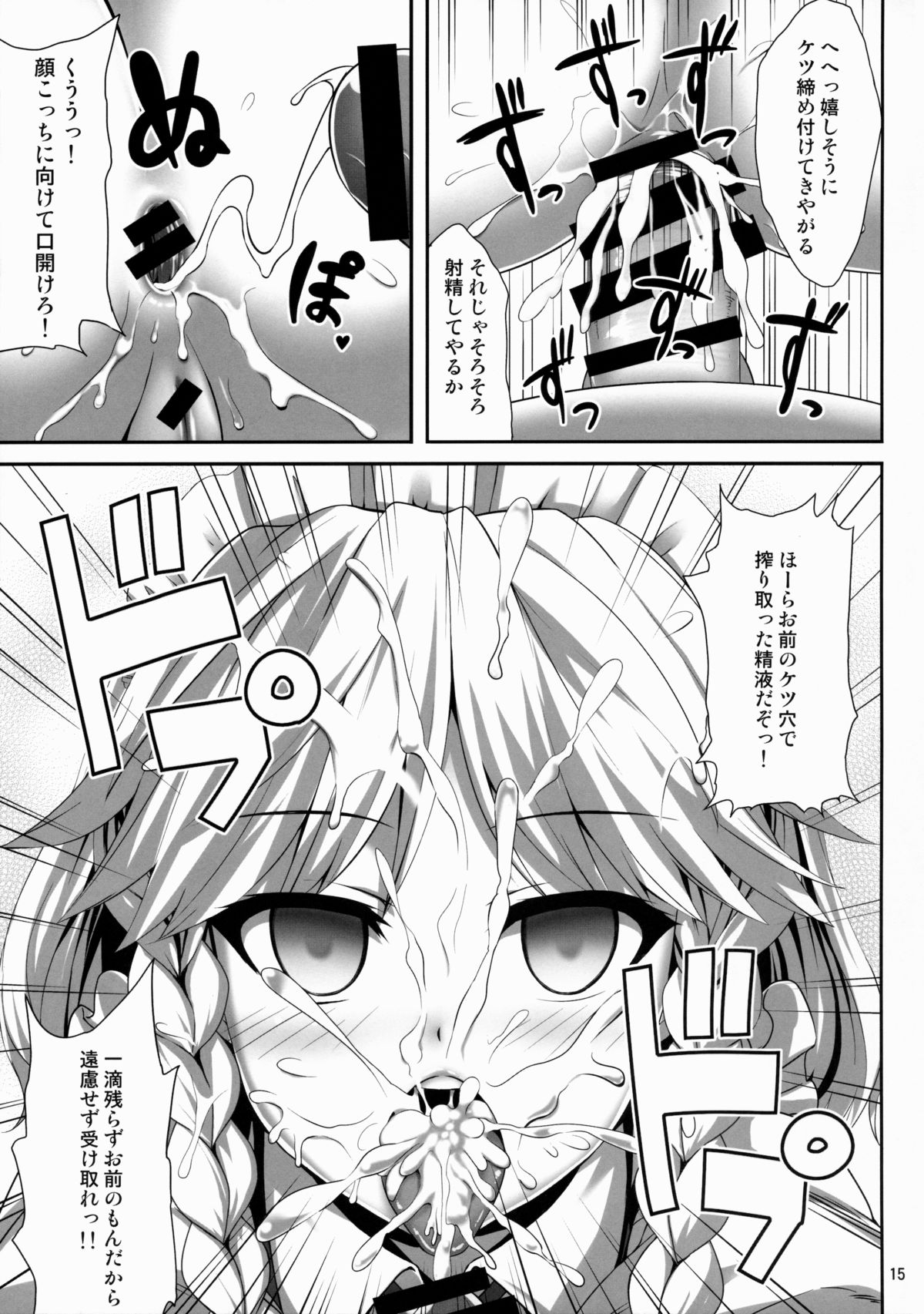 (C88) [Fukutsuu Okosu (Kaiou)] Izayoi Sakuya Saiminbon (Touhou Project) page 14 full