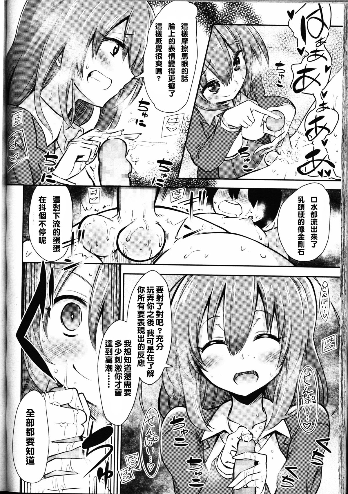 [Akai Mato] Boku wa Naze Naze Naze Totta!? | Why, why, why did I steal them?! (Girls forM Vol. 09) [Chinese] [妄想野心家漢化] page 4 full