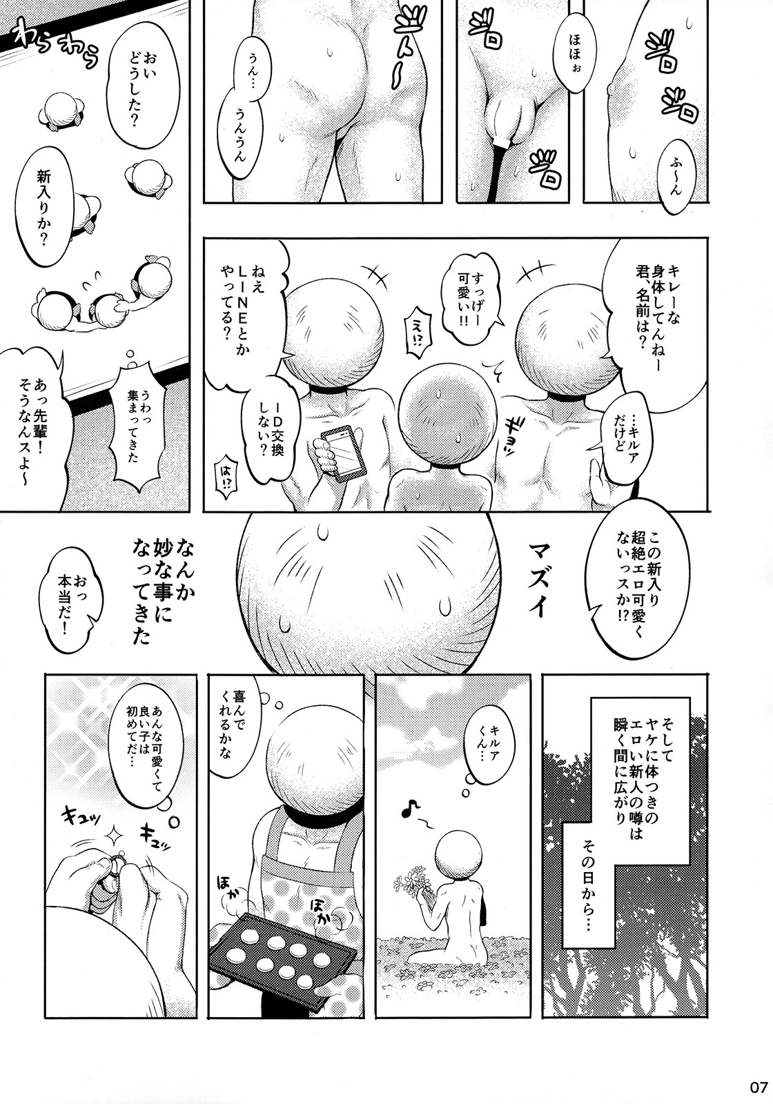 [Shounen Byoukan (Kanno Izuka)] Killua tai Moburion (Hunter X Hunter) page 6 full