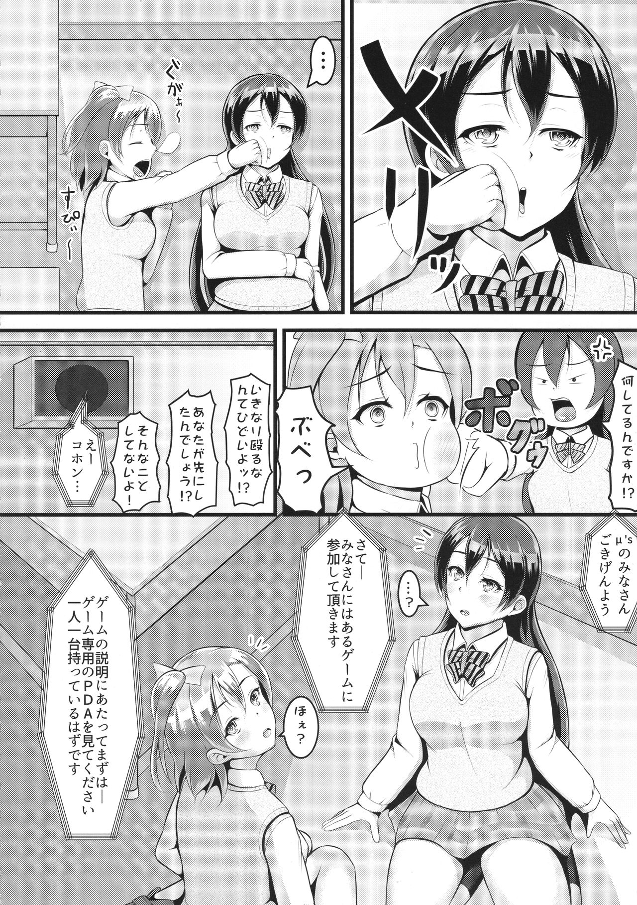 (C89) [corori (Various)] HONOUMIKAN (Love Live!) page 27 full