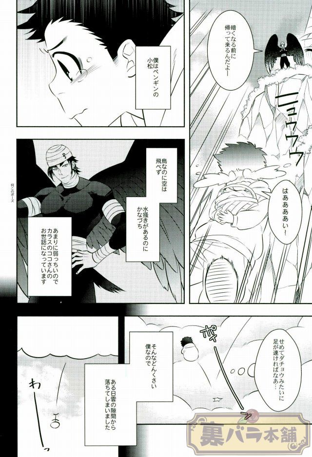 [Transgenics. (Chamame)] Koisuru Penguin (Toriko) page 5 full