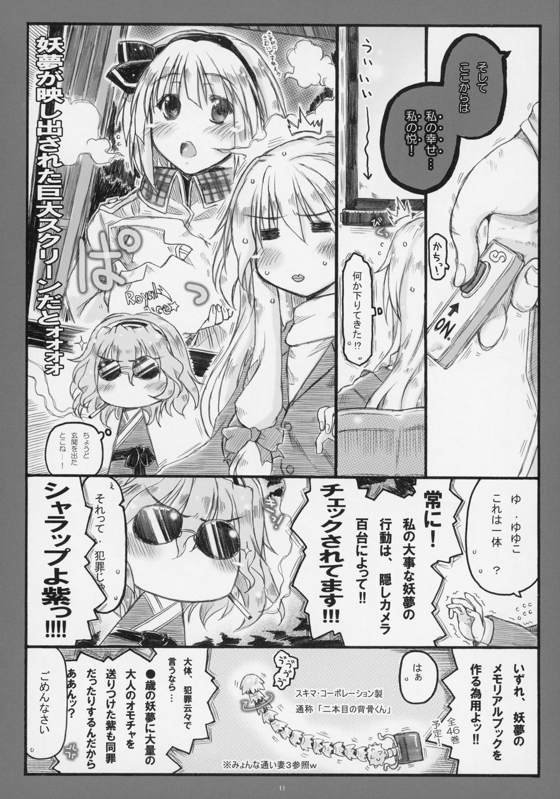 (C85) [Ankoku-Bousougumi (Ainu Mania)] Myon na Kayoizuma 6 - Fuyu no Hi no 3 Y 1 Juu (Touhou Project) page 10 full