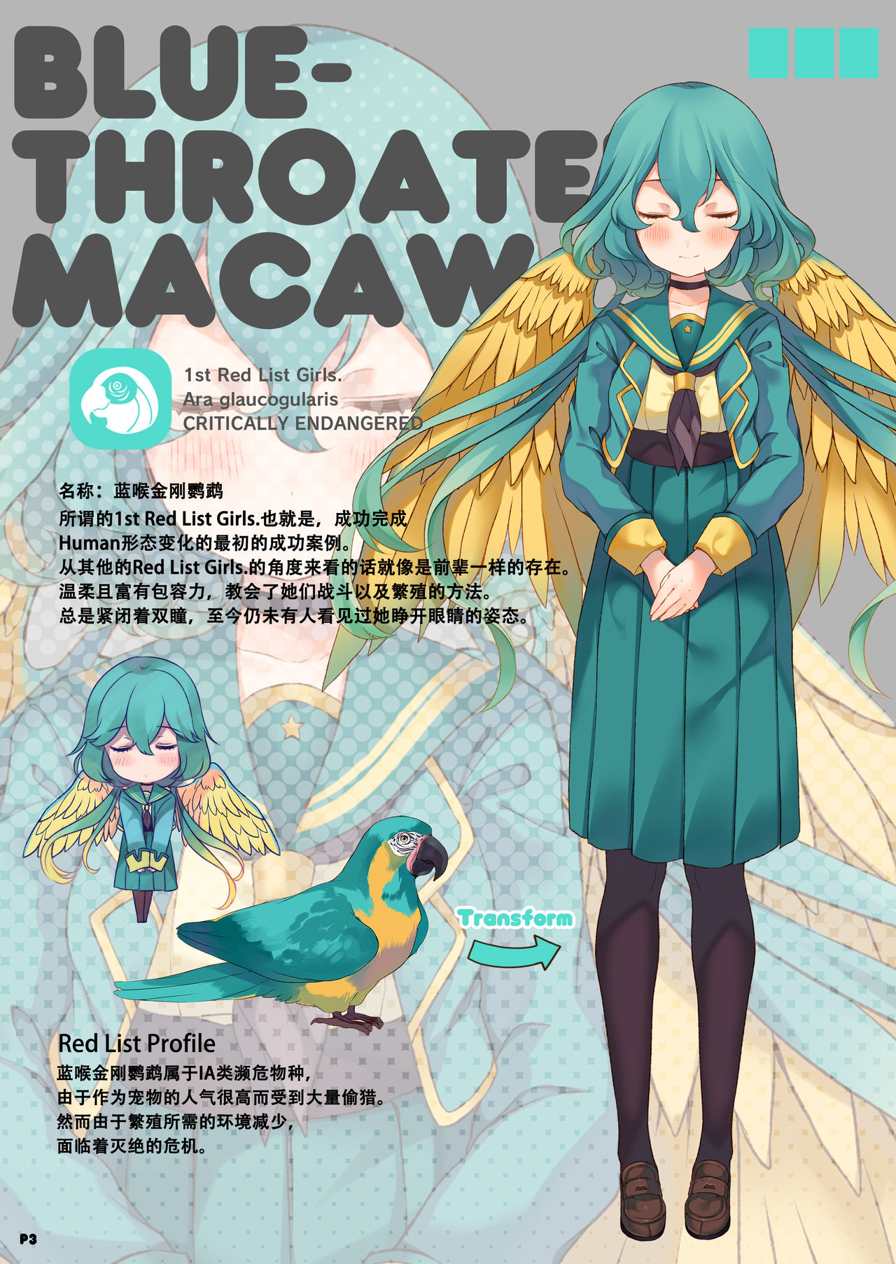[7th;MINT (Midoriha Mint, Shigeta)] MACAW;EDUCATION [Chinese] [脸肿汉化组] [Digital] page 4 full