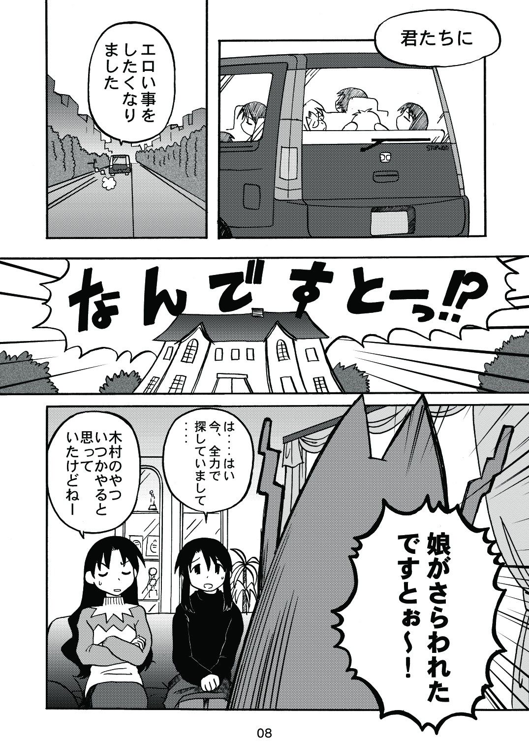 [c-chaos.net] Aremanga-Daioh Special (Azumanga Daioh) page 7 full