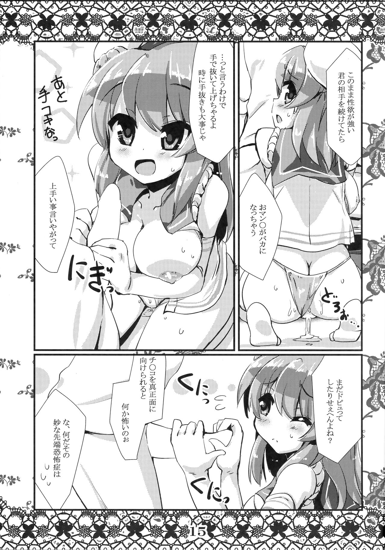 (Gunreibu Shuho & Houraigekisen! Yo-i! Goudou Enshuu 4Senme) [MarineSapphire (Hasumi Milk)] Rensou Harugatari 16 (Kantai Collection -KanColle-) page 14 full