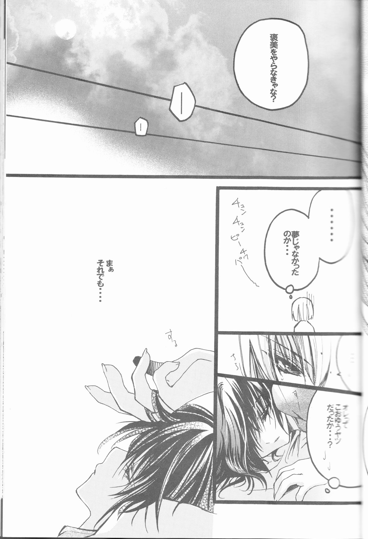 (C68) [RIRIADOLL (Takewakamaru)] MeMories (Kidou Senshi Gundam SEED DESTINY) [Incomplete] page 17 full