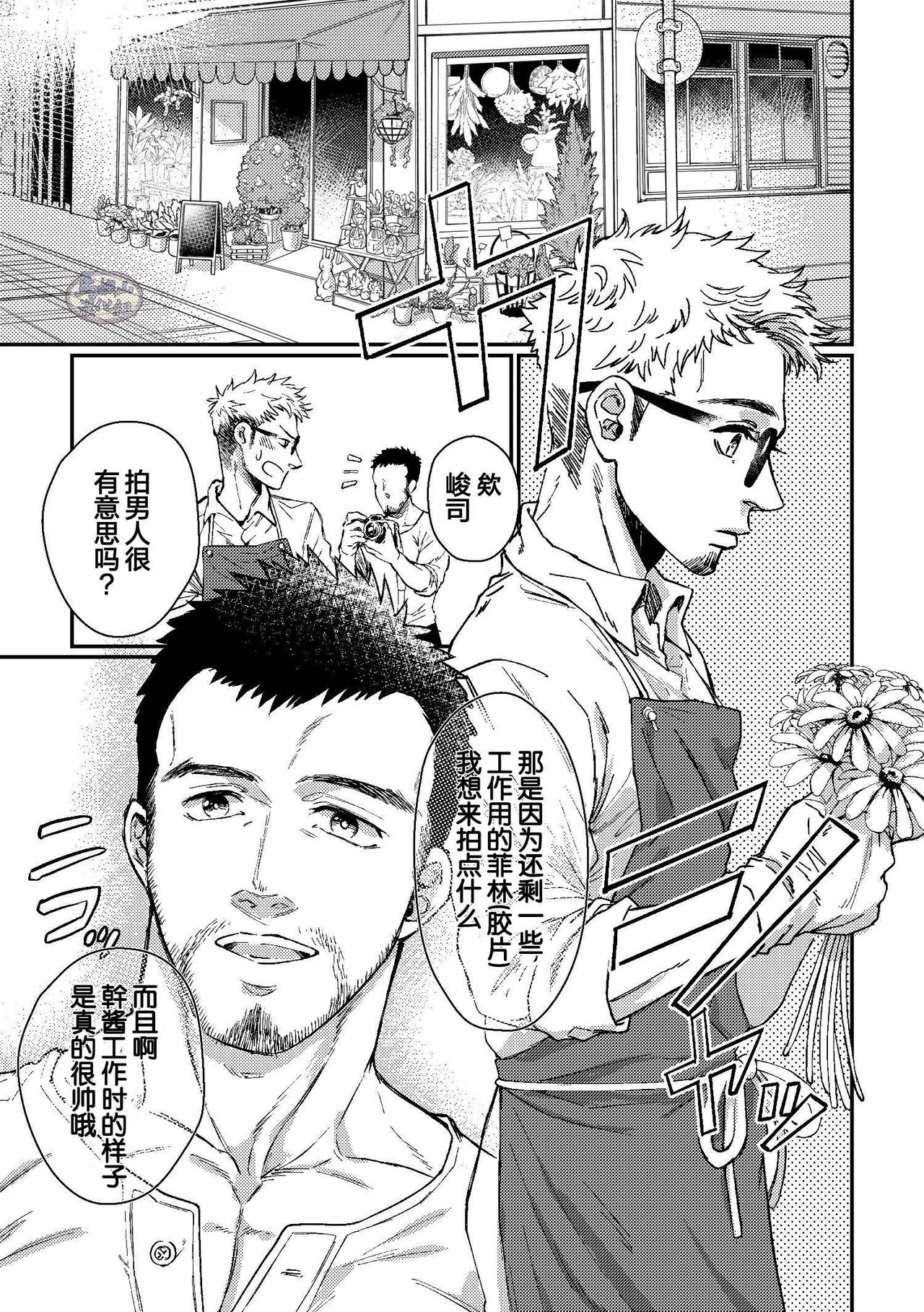 [Souma] Hanaya-san to Toshishita no Yama Otoko [Chinese] [马栏山汉化组] page 3 full