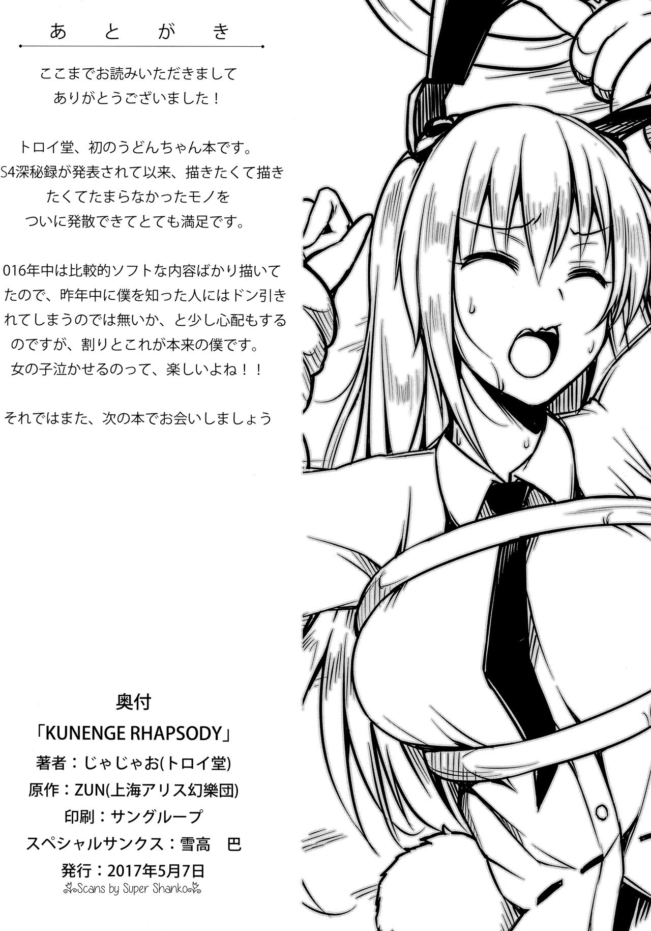 (Reitaisai 14) [Troid-oh (Jax2o)] KUNENGE RHAPSODY (Touhou Project) page 17 full