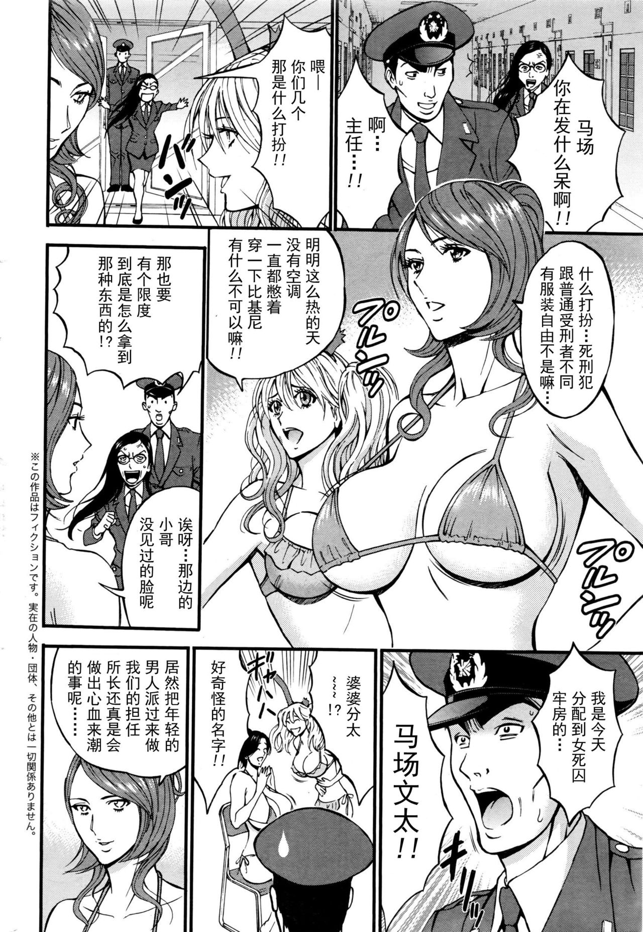 [Nagashima Chousuke] Girls Must Die! Ch. 1-5 [Chinese] [魔的个人汉化] page 6 full