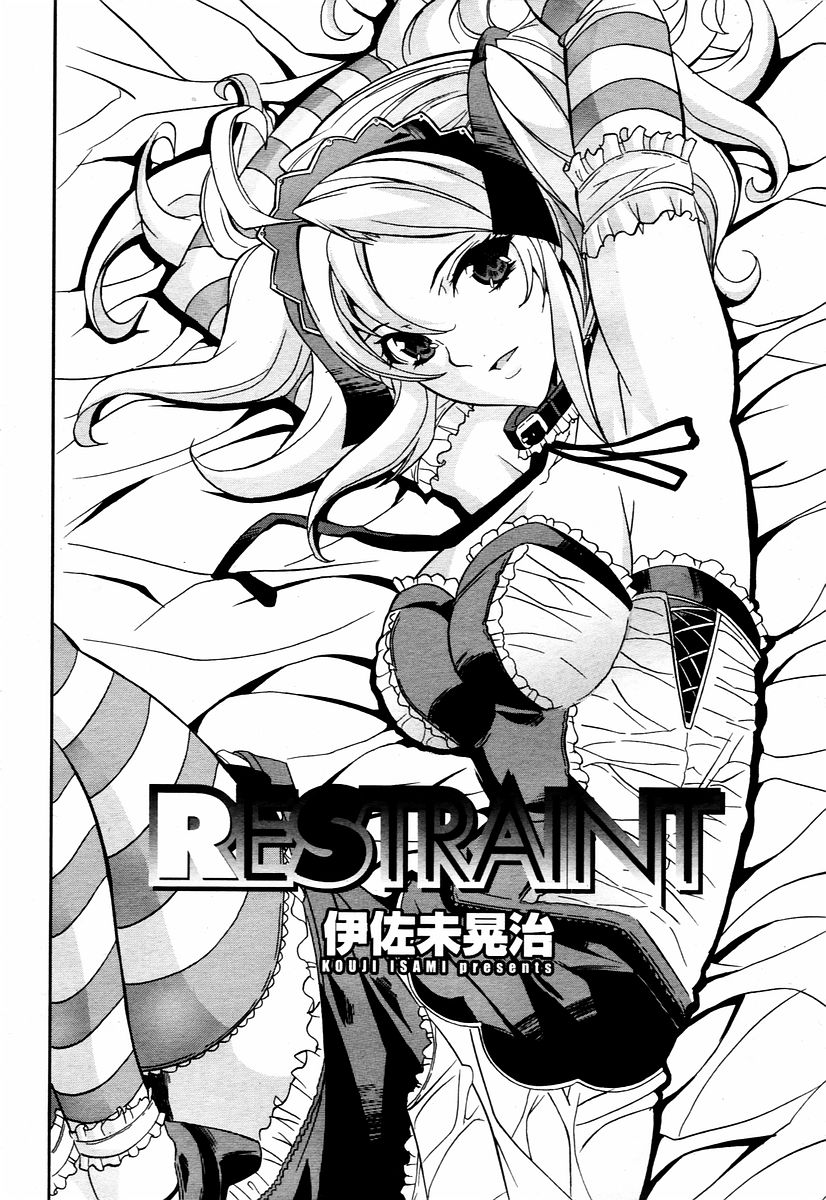 [Isami Kouji][CHIRO] RESTRAINT (COMICmomohime 2006-01) page 2 full