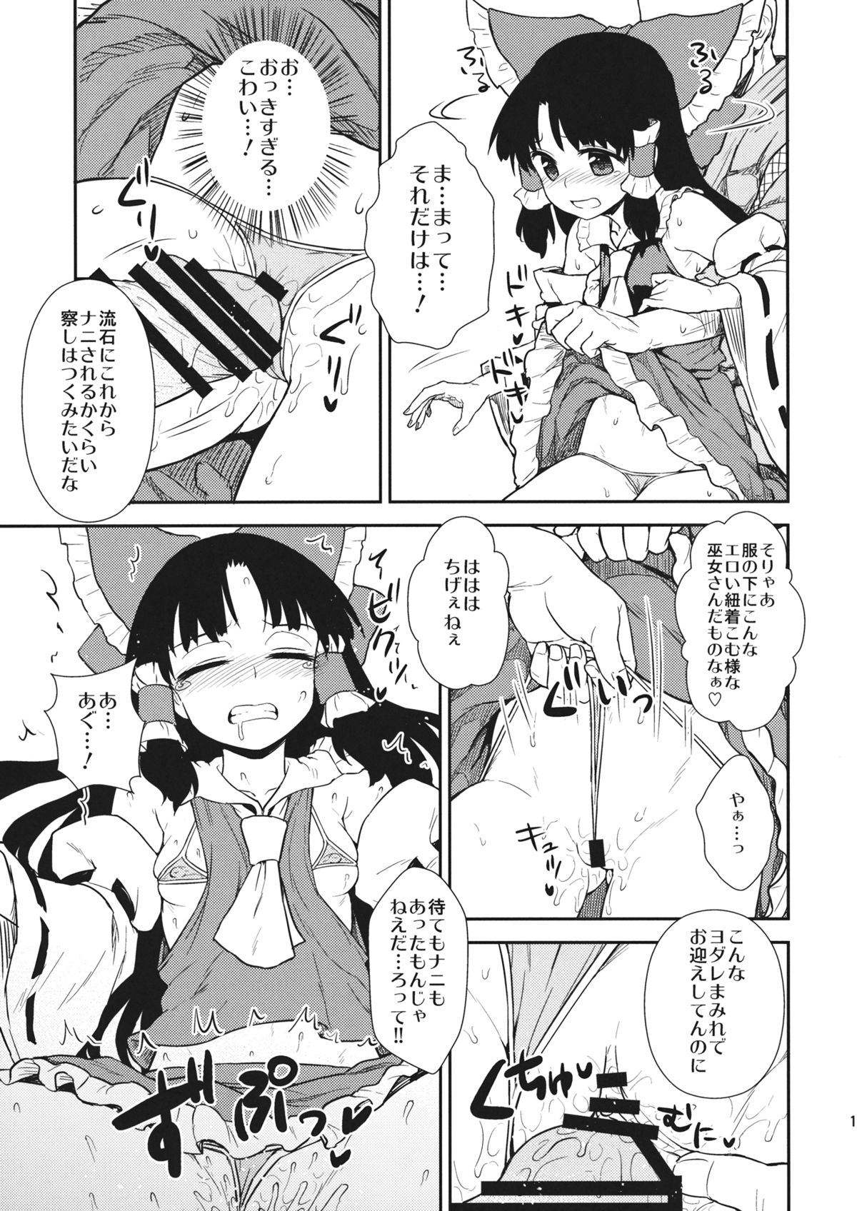 (C86) [110-GROOVE (Itou Yuuji)] Otoshigoro no Reimu-san (Touhou Project) page 14 full