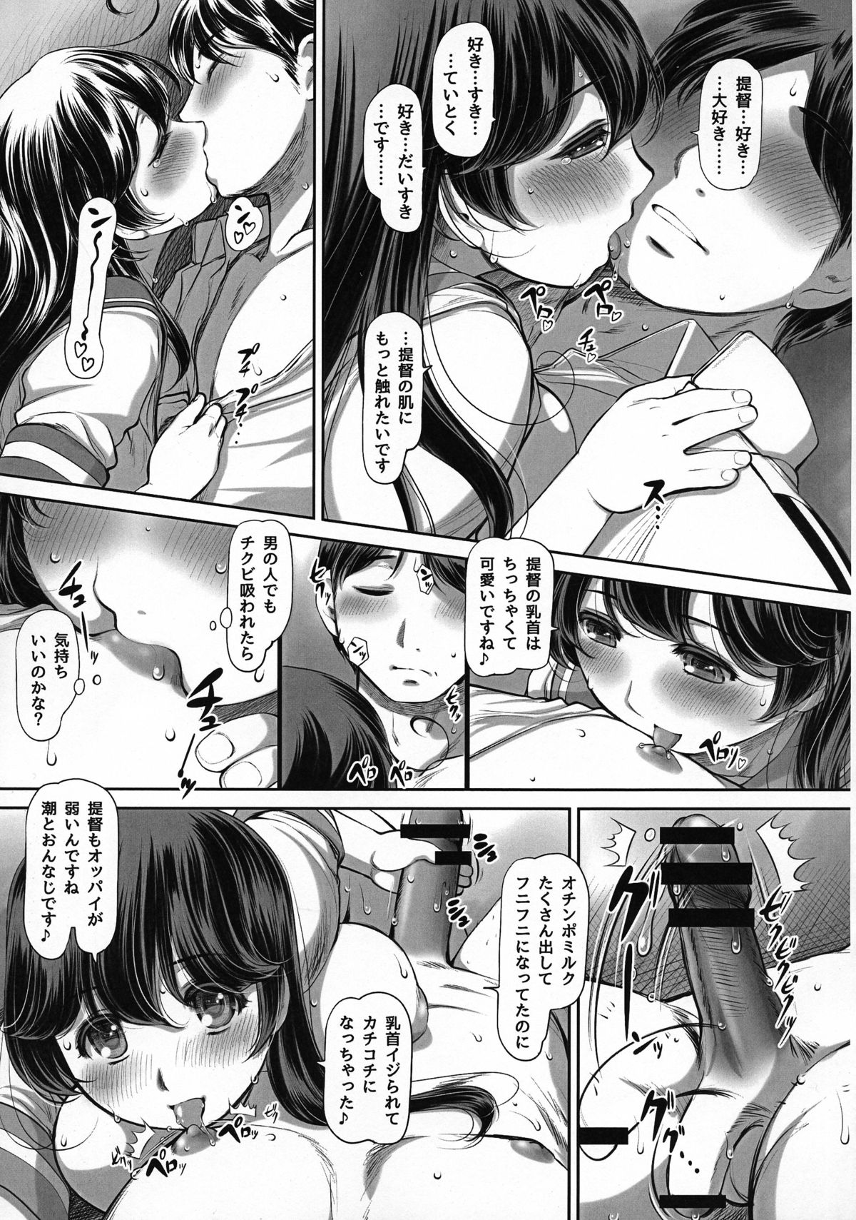 (COMIC1☆9) [NEEDLE GARDEN (Kantori)] Ushio no Oyakume (Kantai Collection -KanColle-) page 9 full