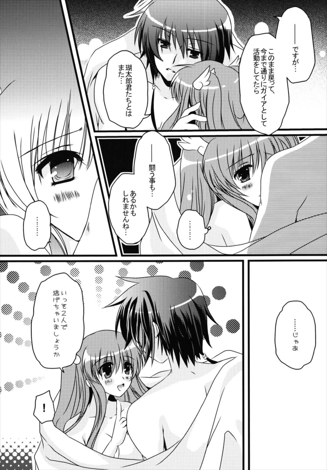 (C81) [Potosu Koubou (Chaa)] Futari Bocchi (Rewrite) page 21 full