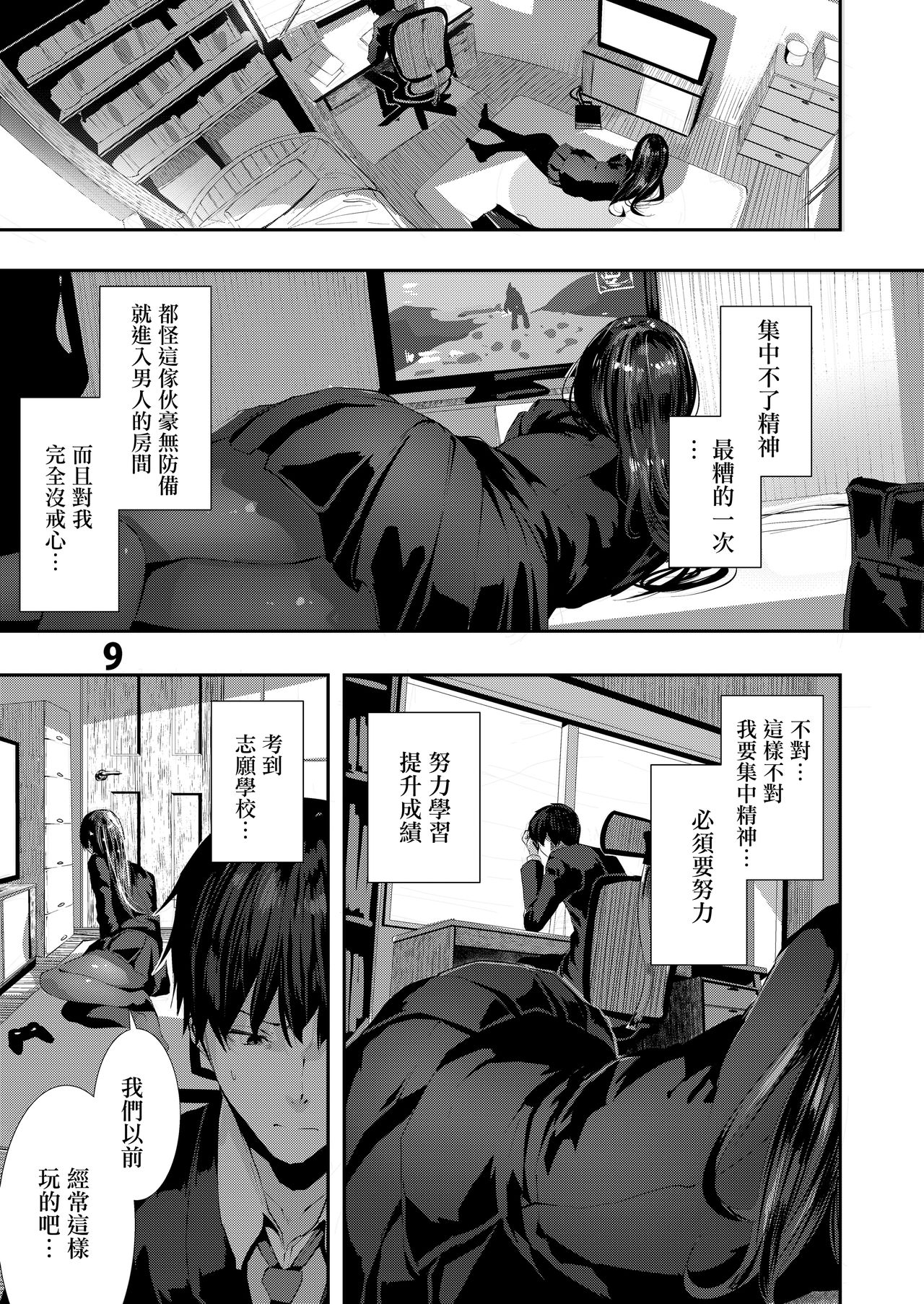 [Karazishibotan (Bota Mochito)] Osananajimi Ecchi [Chinese] [無邪気漢化組] [Digital] page 9 full