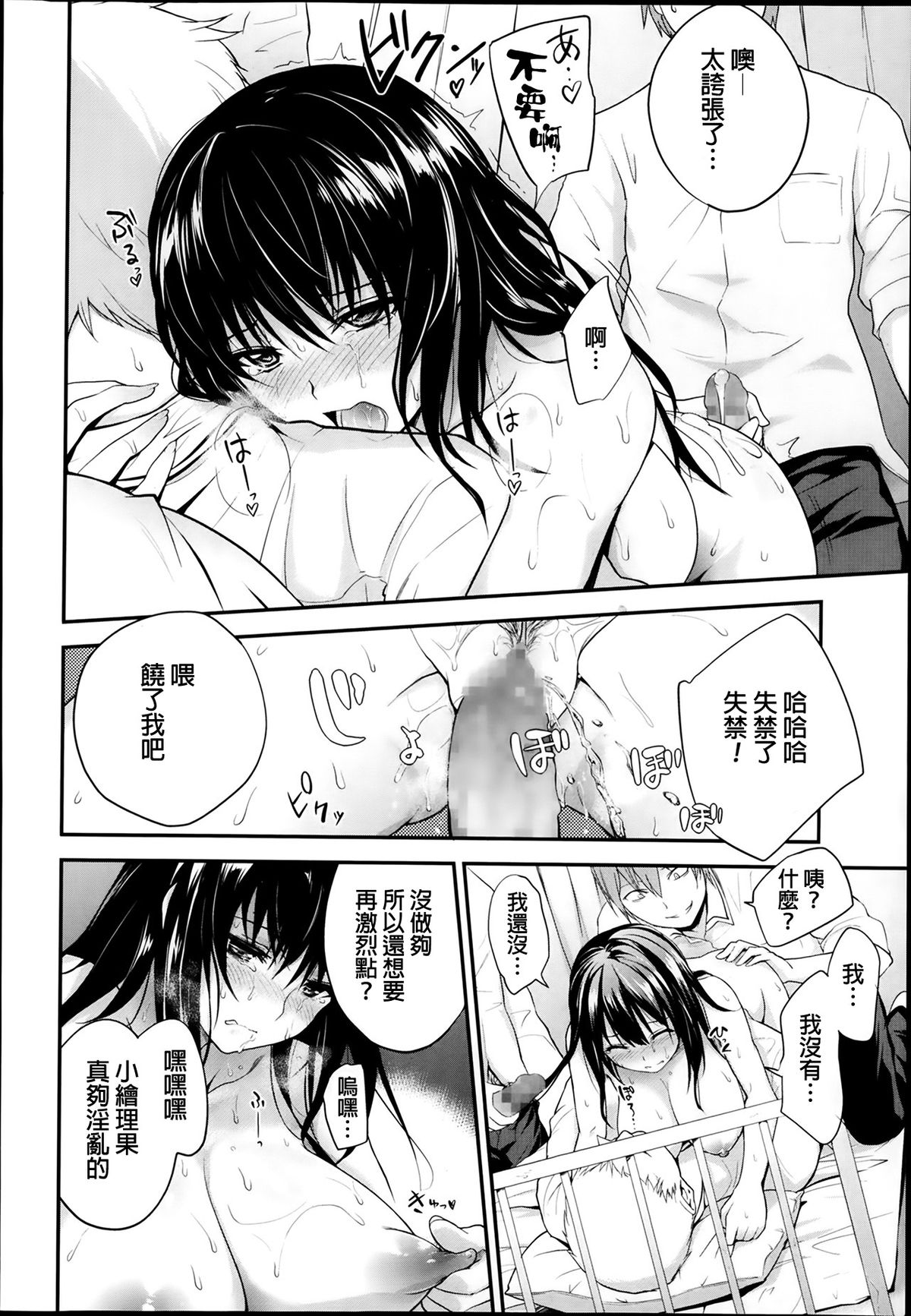 [Monorino] Miwaku no Sabotage (COMIC Megastore Alpha 2014-02) [Chinese] page 12 full