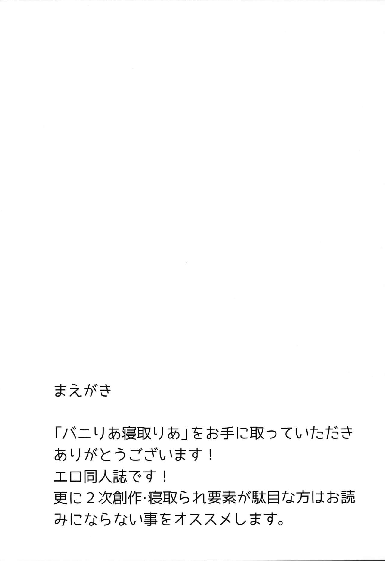 (C85) [Terikoya (Buri)] Baniria Netoria (IS <Infinite Stratos>) page 3 full