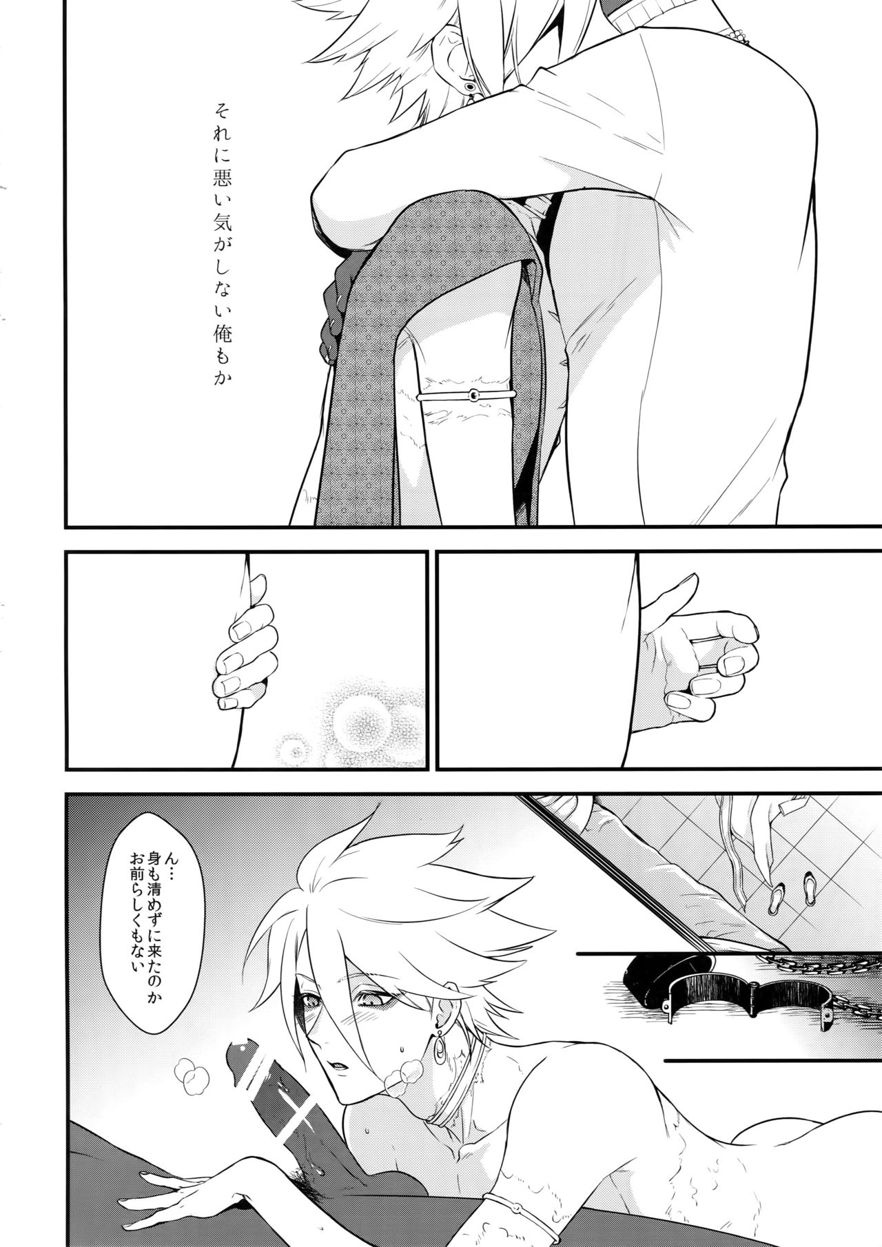 (Super ROOT4to5 2018) [Zuwaiganijamaica (kani)] Eden Romantica (Fate/Grand Order) page 27 full