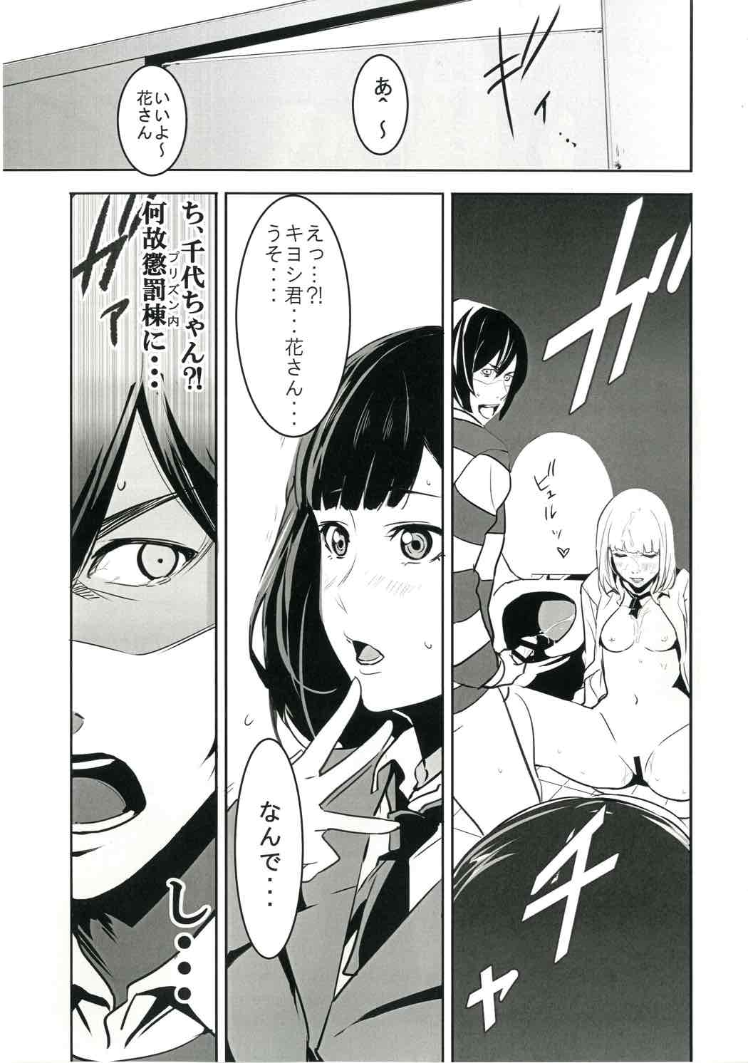 (C89) [Drawpnir (Akechi Shizuku)] Prison Paradise (Prison School) page 10 full