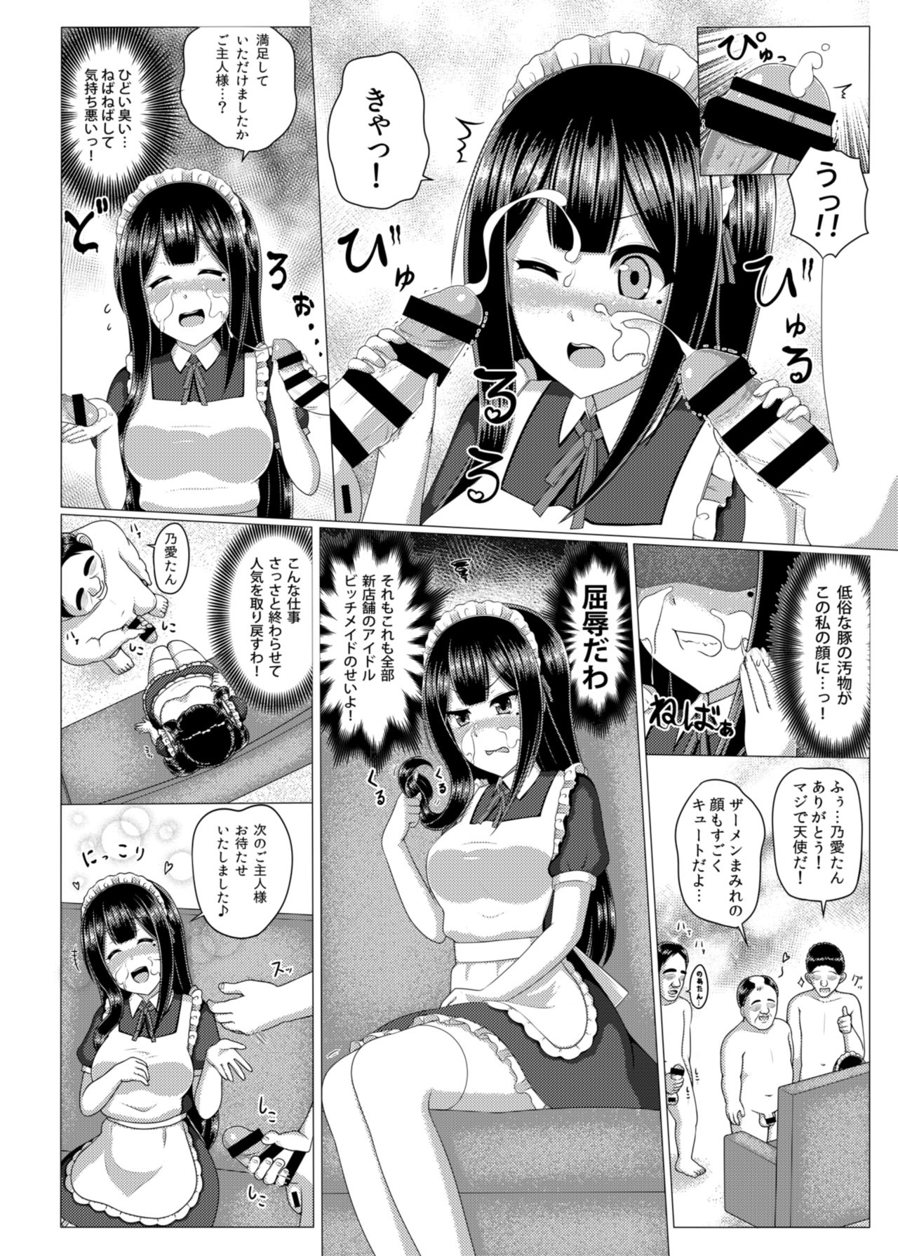 [Tennen Menbou (Watayoshi)] ButahiMaid [Digital] page 9 full