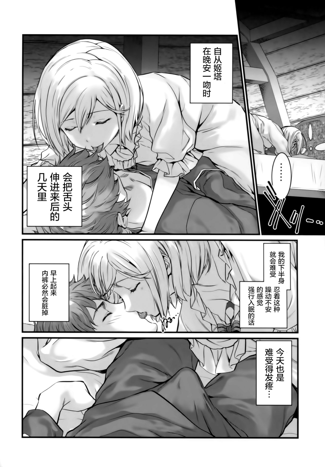 (C94) [Renai Mangaka (Naruse Hirofumi)] Haitoku no Ringo (Granblue Fantasy) [Chinese] [屏幕髒了漢化組] page 9 full