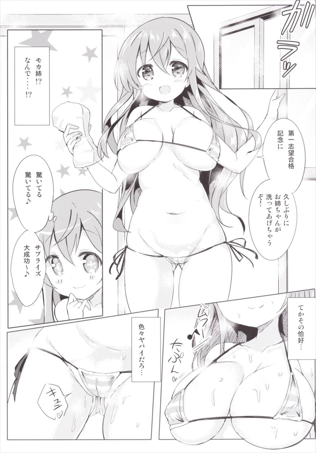 (COMIC1☆10) [0000 (Akito.)] Moka Onee-chan to Ofuro (Gochuumon wa Usagi Desu ka?) page 4 full