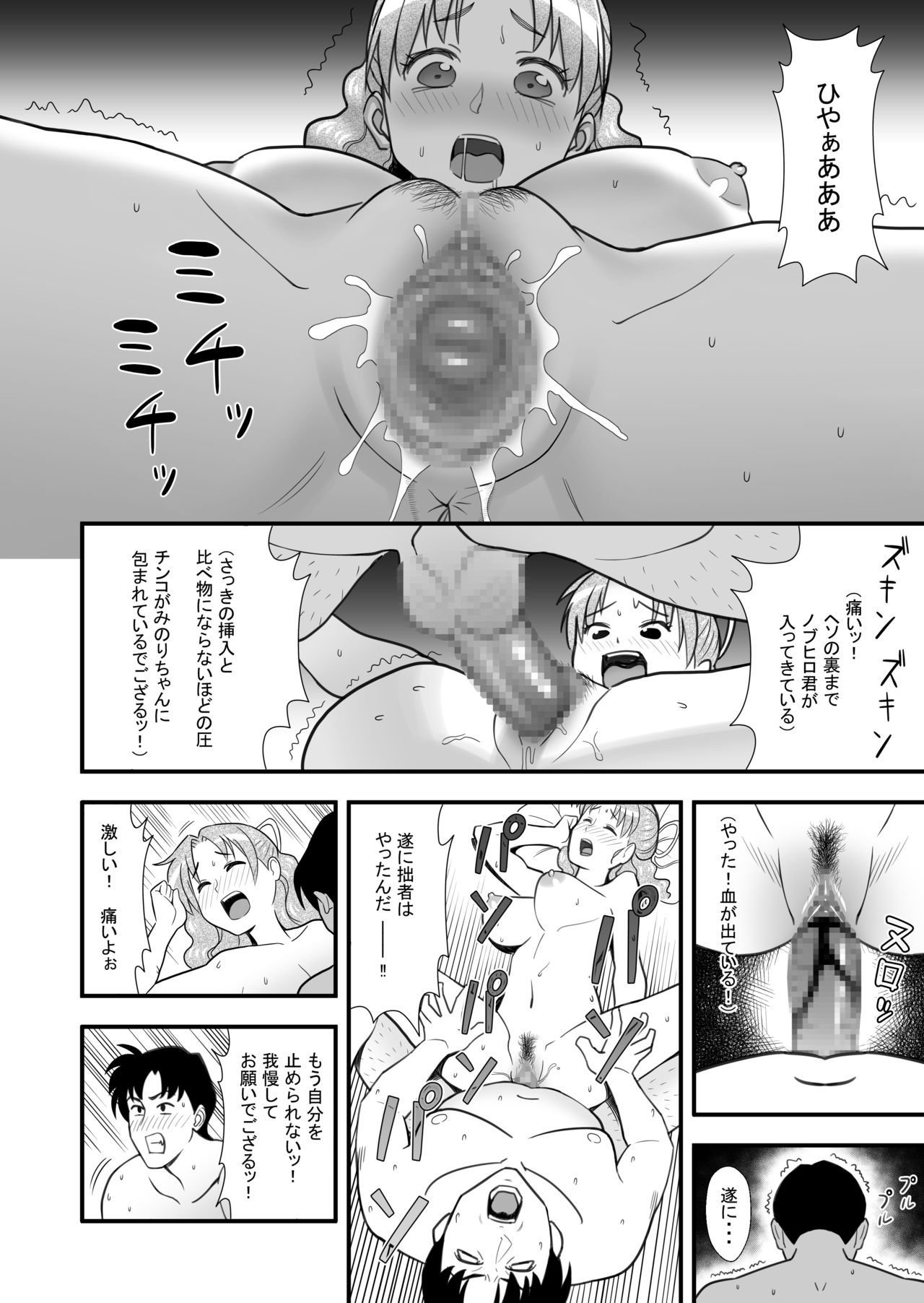 [Marakkuma] (Hihou) Omoibito no Shoutai wa Henshin Nouryoku o Te ni Ireta Kimoota datta! page 26 full