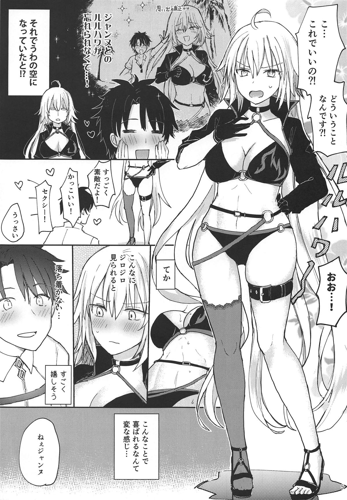 (C95) [Mikkamisaki (Nadzuka)] Jeanne Alter-chan ni Onegai! (Fate/Grand Order) page 4 full