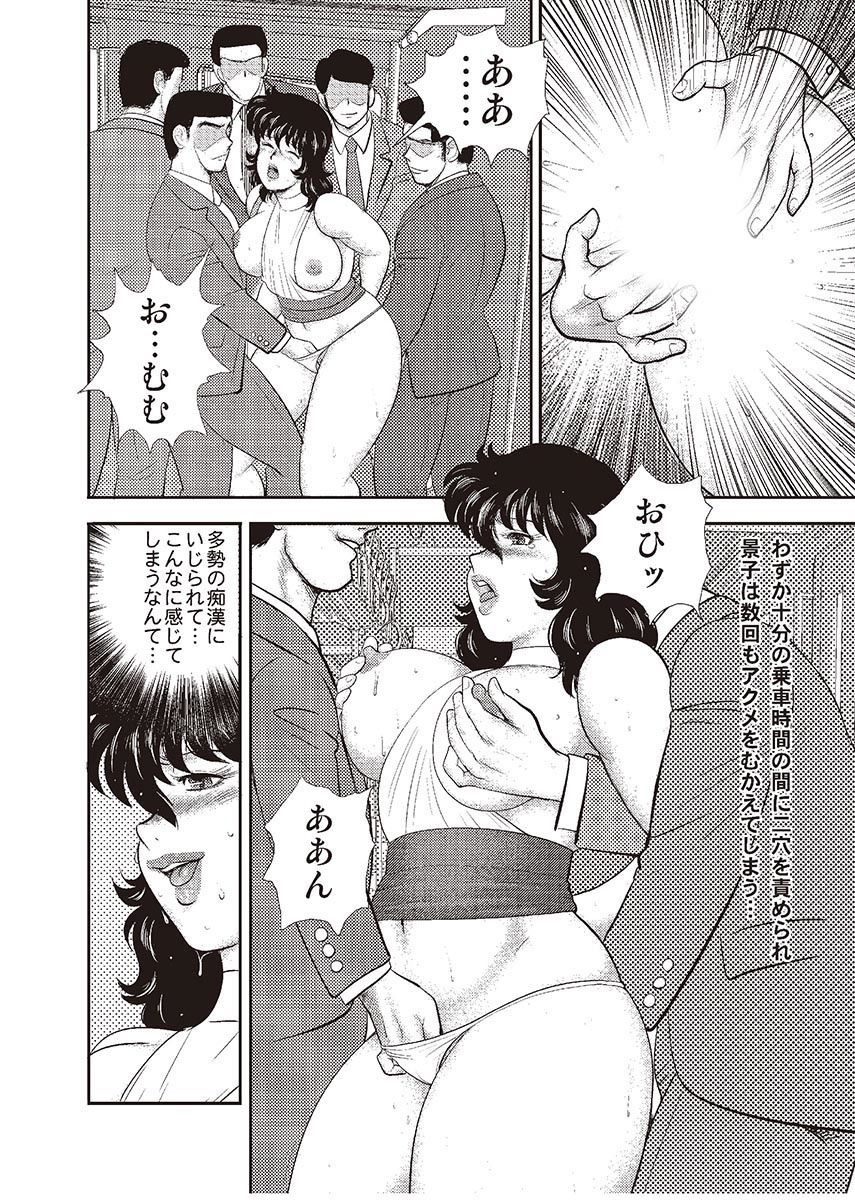[Minor Boy] Dorei Onna Kyoushi Keiko 4 [Digital] page 5 full
