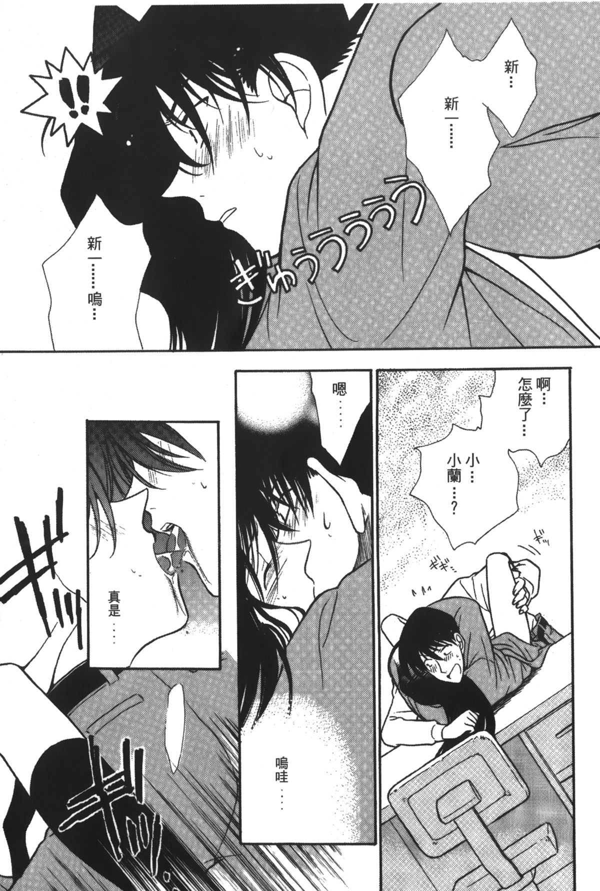 [Ooya Nako] Detective Assistant Vol. 14 (Detective Conan) [Chinese] page 16 full