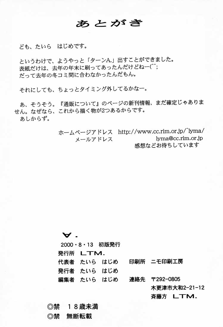 (C58) [LTM. (Taira Hajime)] Turn A. (Turn A Gundam) page 50 full