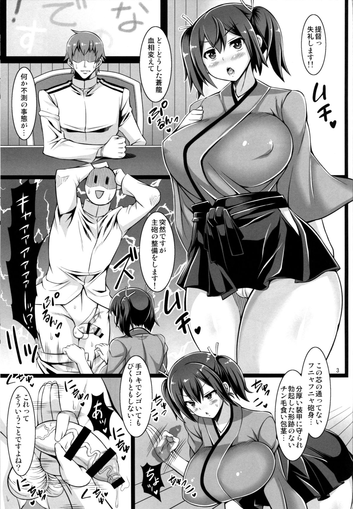 (C87) [Tanuking Sleep (Dorachefu)] Souryuushiki Kaishun Massage (Kantai Collection -KanColle-) page 2 full