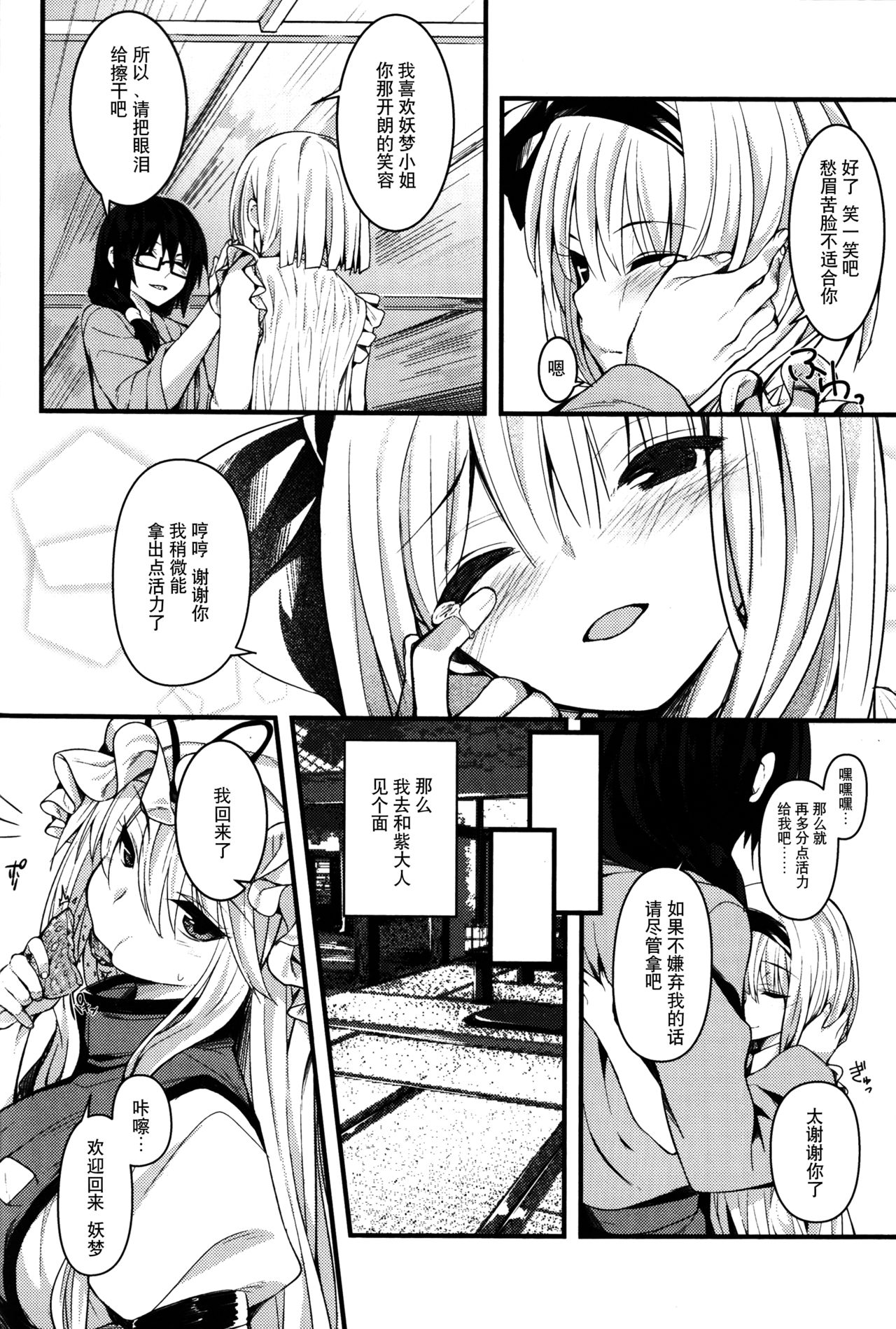 (Kouroumu 12) [Youyoumu (Nigo)] Hontou no Kimochi ~Youmu days~ (Touhou Project) [Chinese] [Kanade汉化组] page 23 full