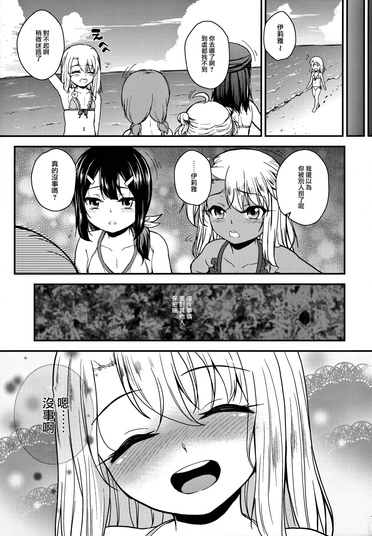 (C91) [HJUKISM (Hikoma Hiroyuki)] Minna de Umi ni Kitayo -side A- (Fate/kaleid liner Prisma Illya) [Chinese] [无毒汉化组] page 9 full