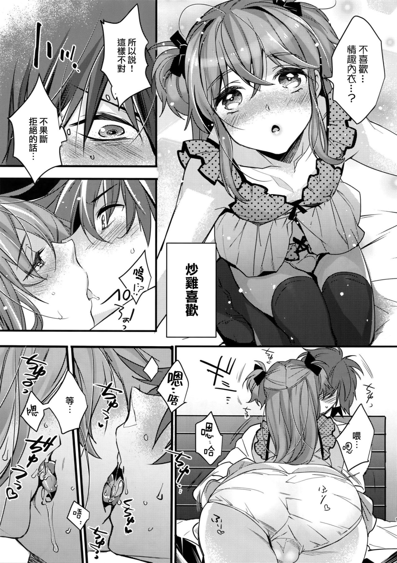 (C92) [Ash wing (Makuro)] Josou Kareshi x Ore Kan [Chinese] [瑞树汉化组] page 9 full