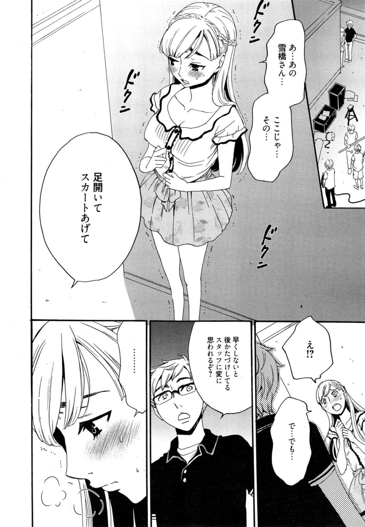 [Gotoh Akira] Camera no Mae no Mesu Inu page 27 full