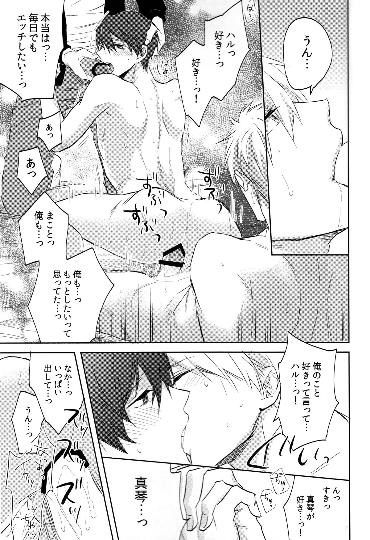 (SUPER24) [Sneeeze (Kubu)] Futari no Makoto (Free!) page 24 full