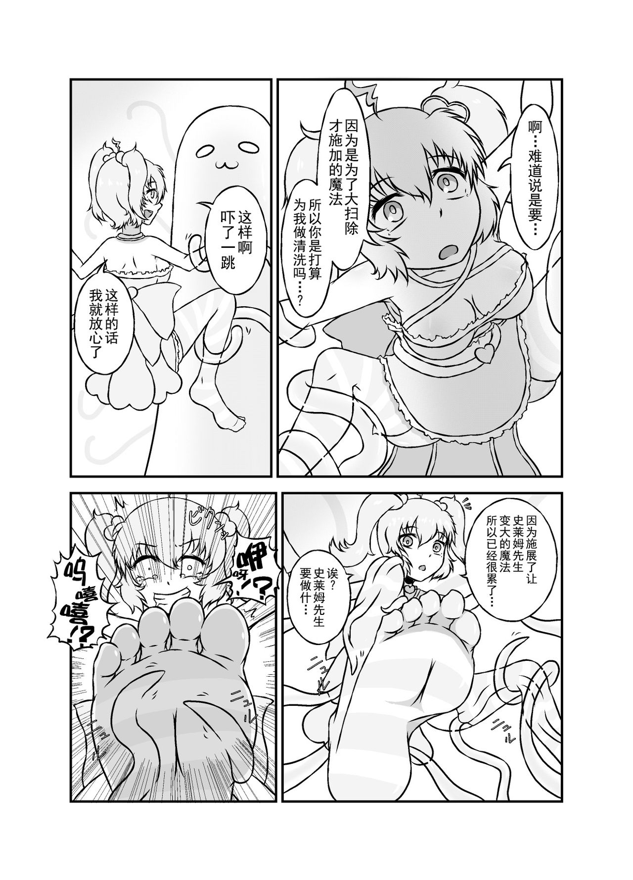 [Tana Ura Honpo] Slime☆Panic!! [Chinese] [狂笑漢化组] [Digital] page 8 full