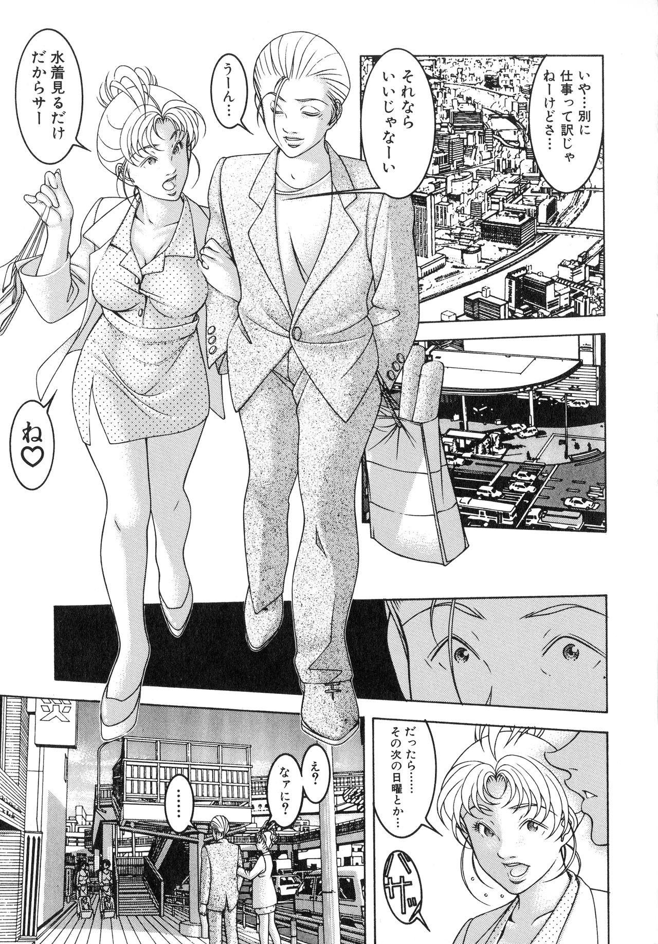 [Naruse Yoshimi] Muddy Milk page 51 full